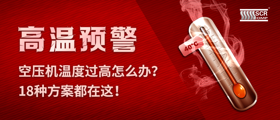 高溫預(yù)警